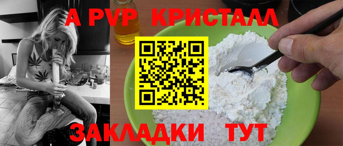 A PVP кристаллы  А ПВП Соль  Ржев  Вход с VPN  А ПВП СК 