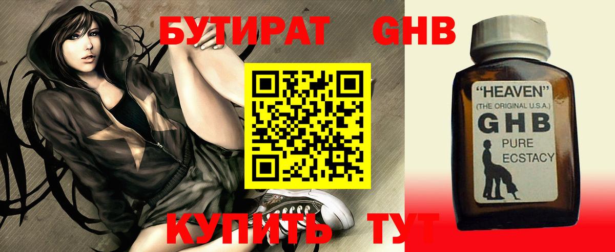 БУТИРАТ буратино  Вход с VPN  Ржев 