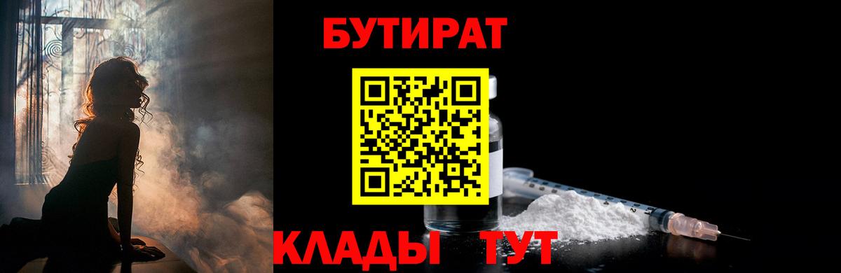 Бутират бутик Ржев
