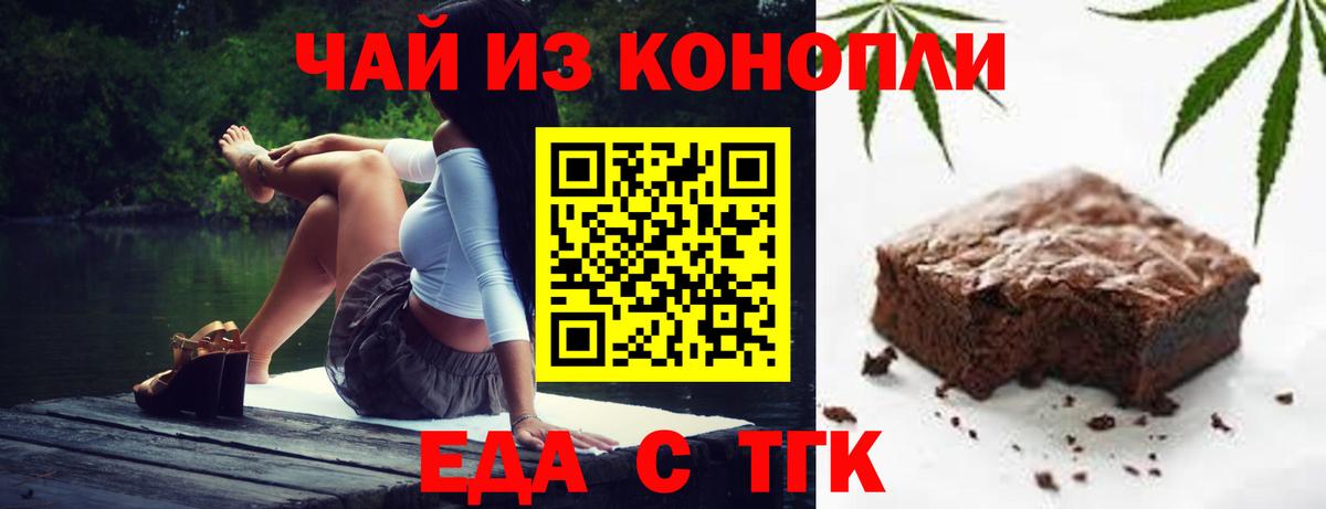 Еда ТГК конопля  Вход с VPN  Ржев 