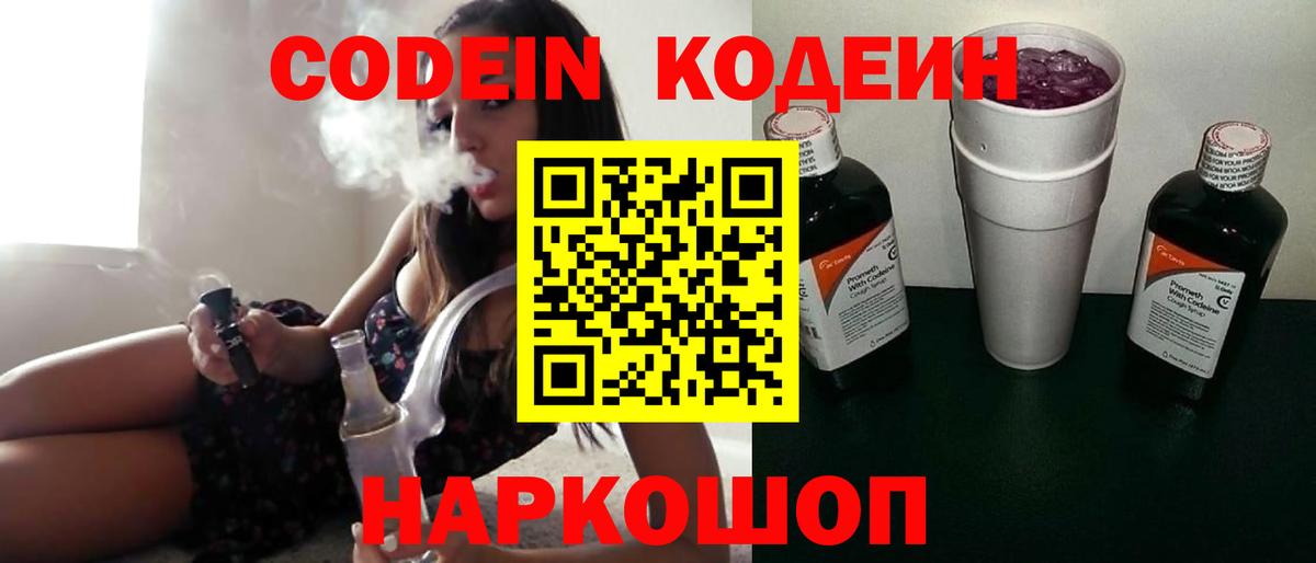 Кодеиновый сироп Lean напиток Lean (лин)  Кодеин напиток Lean (лин)  Вход с VPN  Ржев 