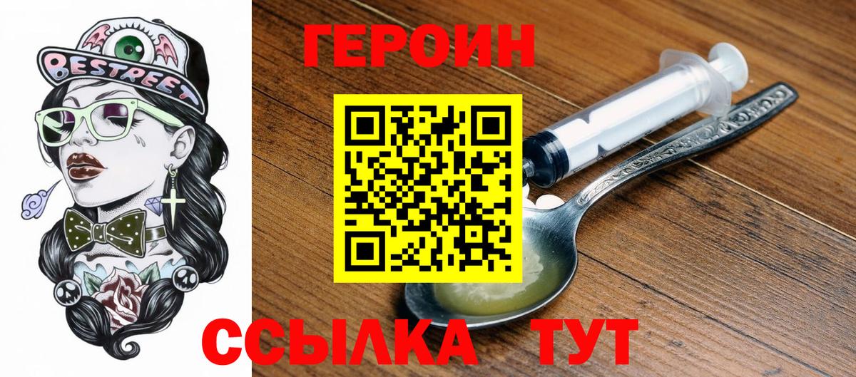 ГЕРОИН гречка  Вход с VPN  Героин  Ржев 