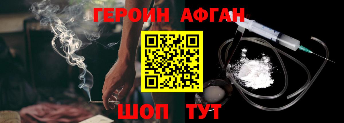 ГЕРОИН герыч Ржев