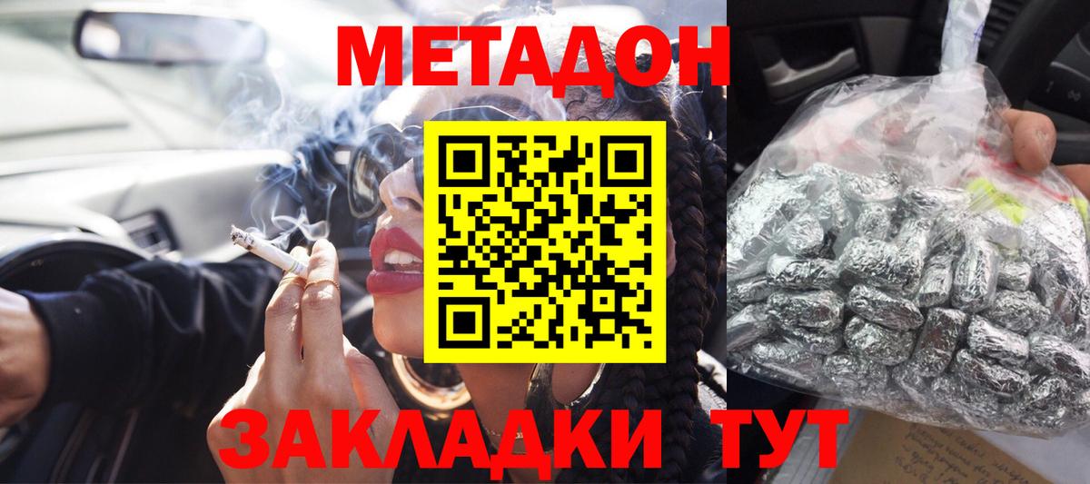 Метадон methadone Ржев